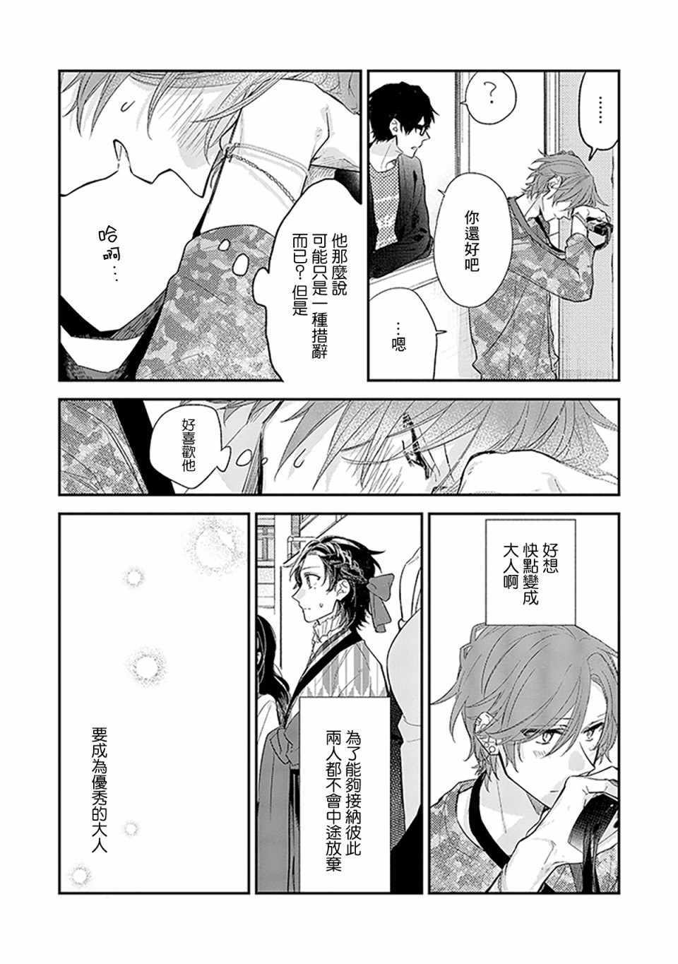 《佐佐木与宫野》漫画最新章节第26话免费下拉式在线观看章节第【24】张图片