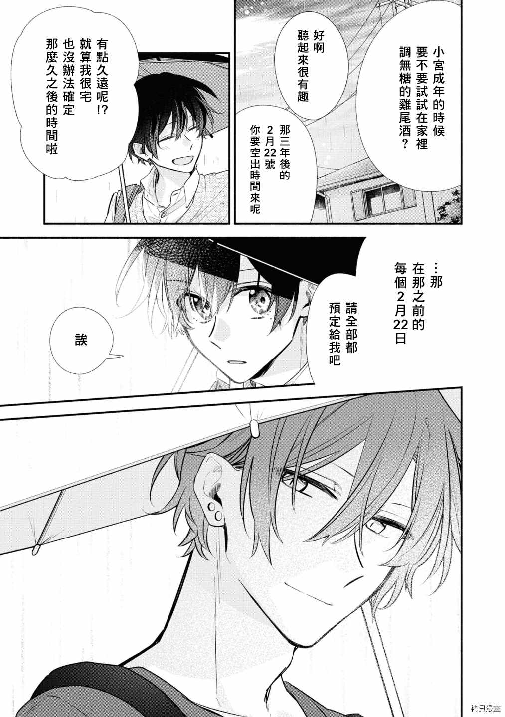 《佐佐木与宫野》漫画最新章节第42话 作为交换免费下拉式在线观看章节第【11】张图片