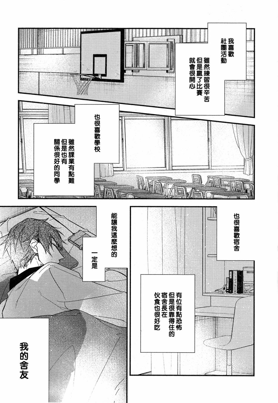 《佐佐木与宫野》漫画最新章节平野与键浦01免费下拉式在线观看章节第【23】张图片