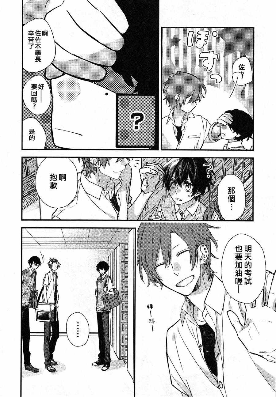 《佐佐木与宫野》漫画最新章节第17话免费下拉式在线观看章节第【12】张图片