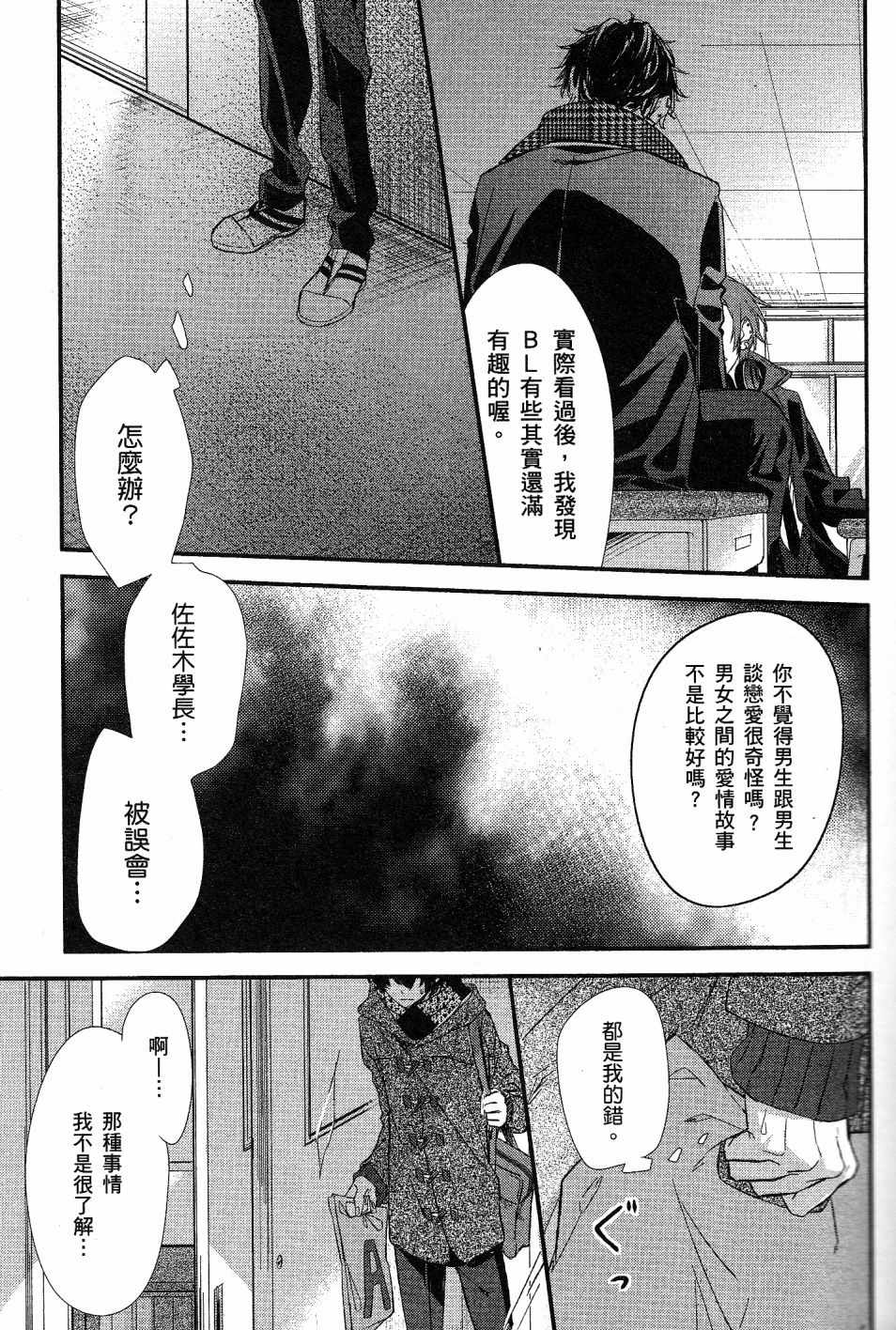 《佐佐木与宫野》漫画最新章节第8话免费下拉式在线观看章节第【22】张图片