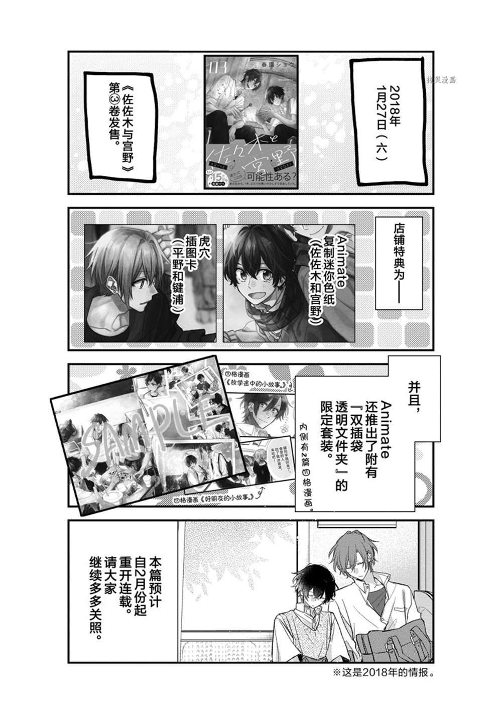 《佐佐木与宫野》漫画最新章节番外篇免费下拉式在线观看章节第【11】张图片