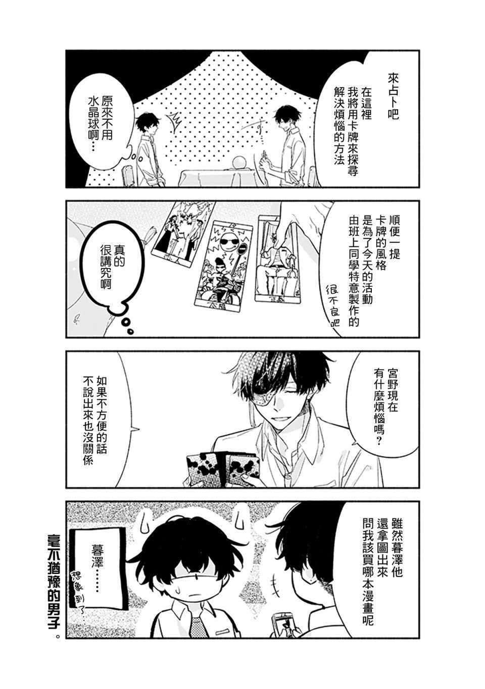 《佐佐木与宫野》漫画最新章节第26话免费下拉式在线观看章节第【11】张图片