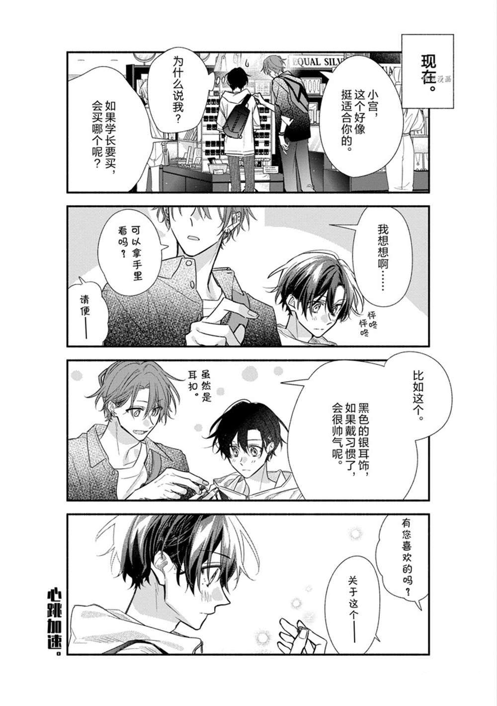 《佐佐木与宫野》漫画最新章节第44话 试看版免费下拉式在线观看章节第【19】张图片