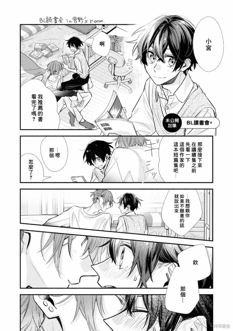 《佐佐木与宫野》漫画最新章节08卷加笔免费下拉式在线观看章节第【6】张图片