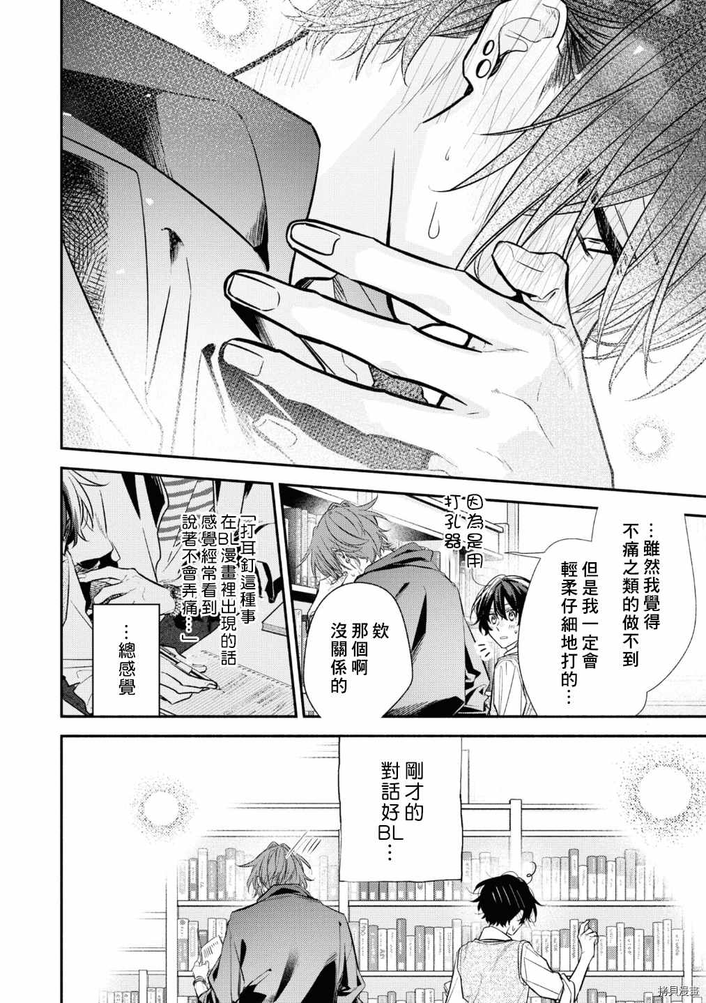 《佐佐木与宫野》漫画最新章节第41话 痕迹免费下拉式在线观看章节第【24】张图片