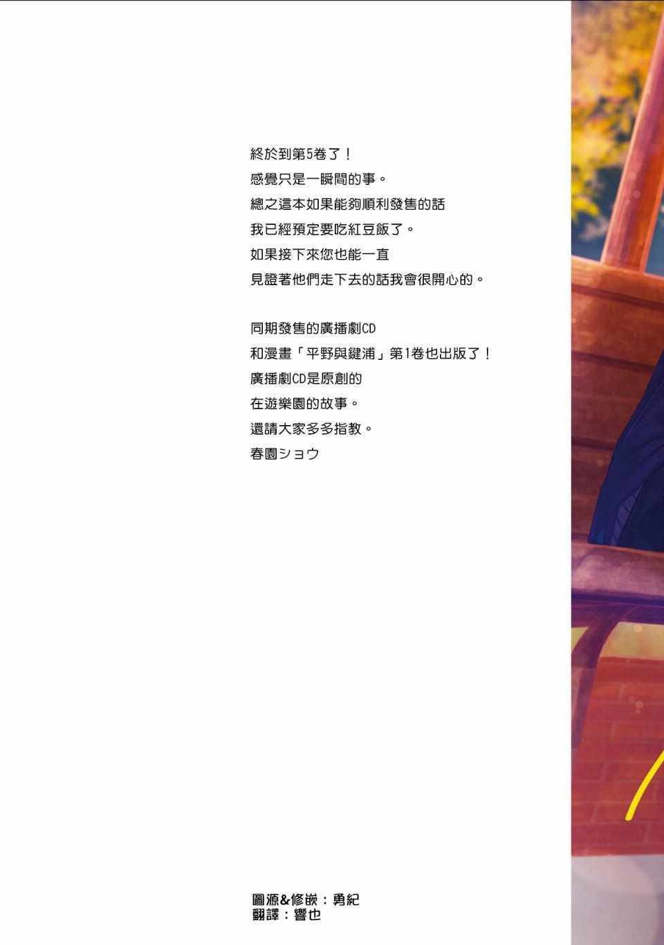 《佐佐木与宫野》漫画最新章节第5卷免费下拉式在线观看章节第【2】张图片