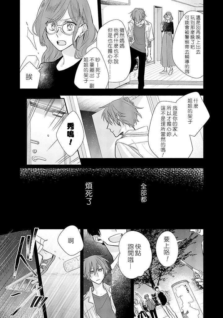 《佐佐木与宫野》漫画最新章节第37话 姐与弟免费下拉式在线观看章节第【19】张图片