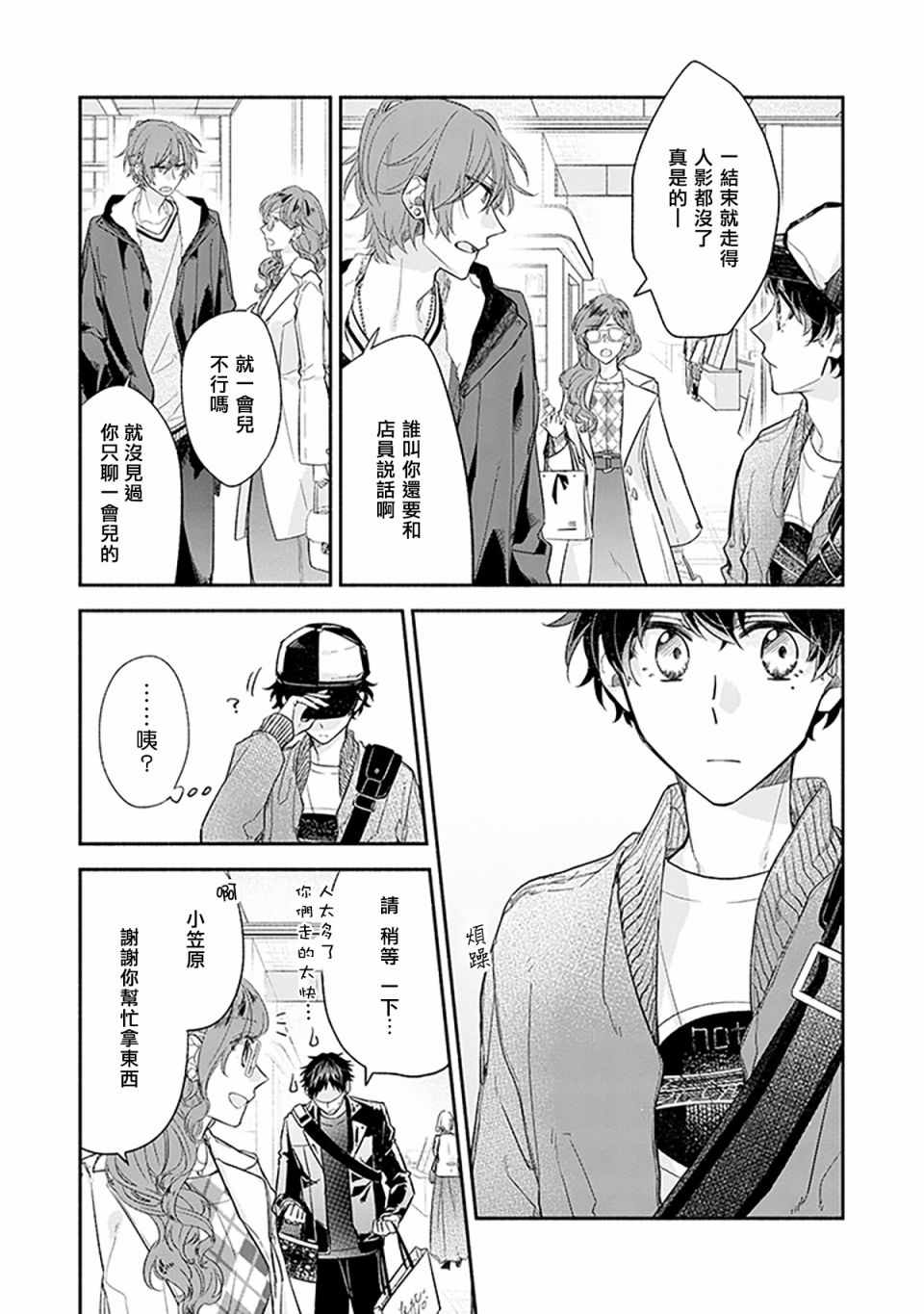 《佐佐木与宫野》漫画最新章节第27话免费下拉式在线观看章节第【2】张图片