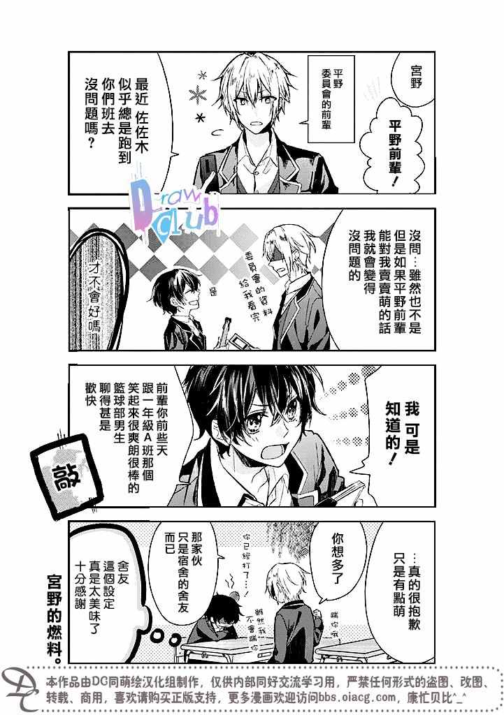 《佐佐木与宫野》漫画最新章节第2话免费下拉式在线观看章节第【4】张图片