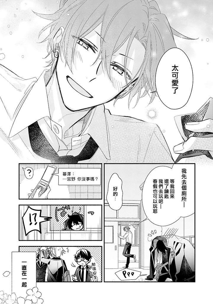 《佐佐木与宫野》漫画最新章节第39话 毕业免费下拉式在线观看章节第【18】张图片