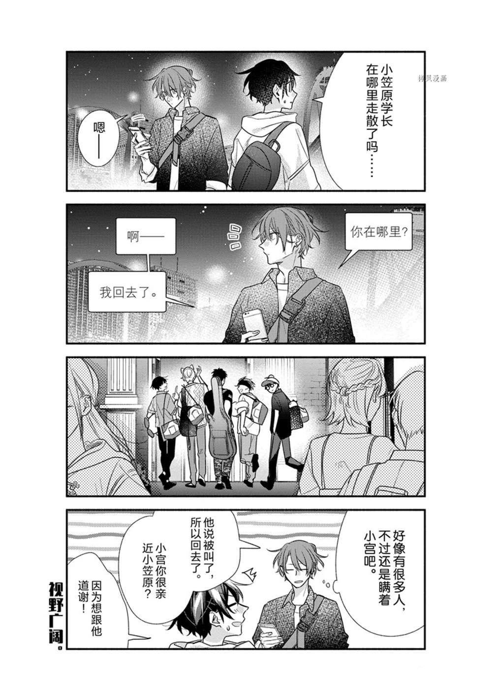 《佐佐木与宫野》漫画最新章节第45话 试看版免费下拉式在线观看章节第【11】张图片