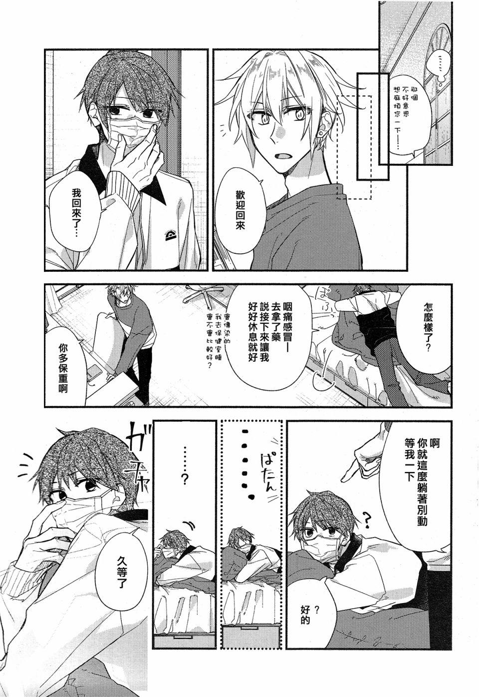 《佐佐木与宫野》漫画最新章节平野与键浦01免费下拉式在线观看章节第【12】张图片