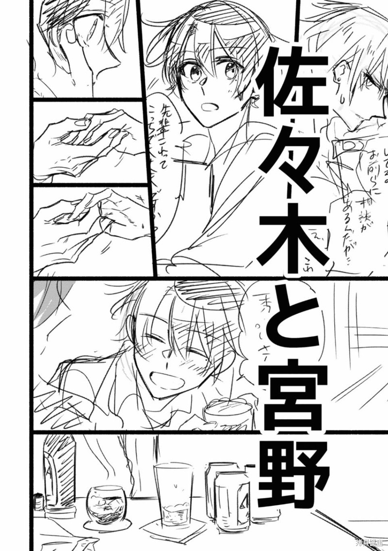 《佐佐木与宫野》漫画最新章节08卷加笔免费下拉式在线观看章节第【12】张图片