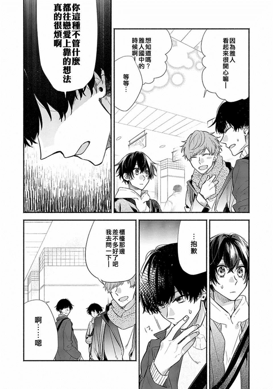 《佐佐木与宫野》漫画最新章节第29话免费下拉式在线观看章节第【4】张图片