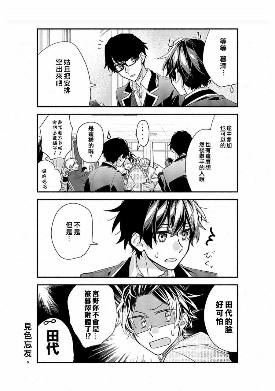 《佐佐木与宫野》漫画最新章节第28话免费下拉式在线观看章节第【9】张图片