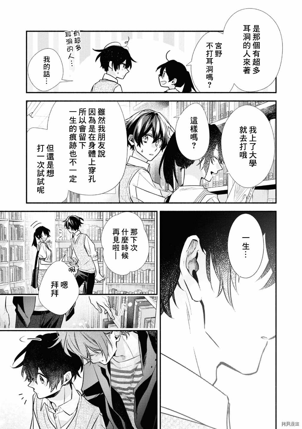 《佐佐木与宫野》漫画最新章节第41话 痕迹免费下拉式在线观看章节第【19】张图片