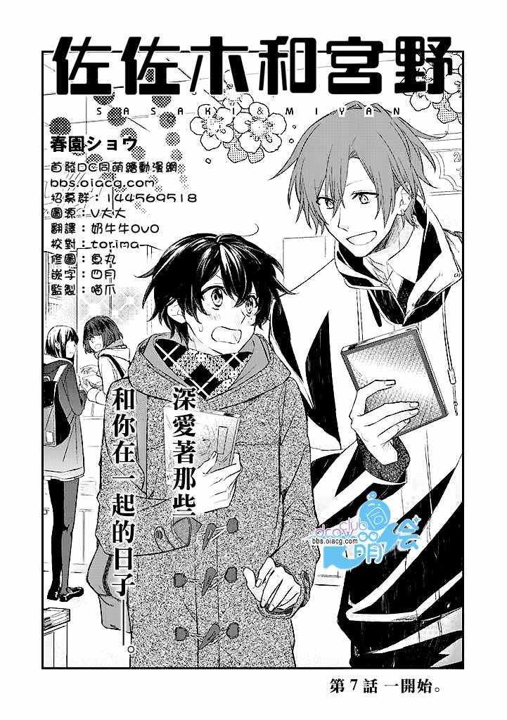 《佐佐木与宫野》漫画最新章节第7话免费下拉式在线观看章节第【5】张图片