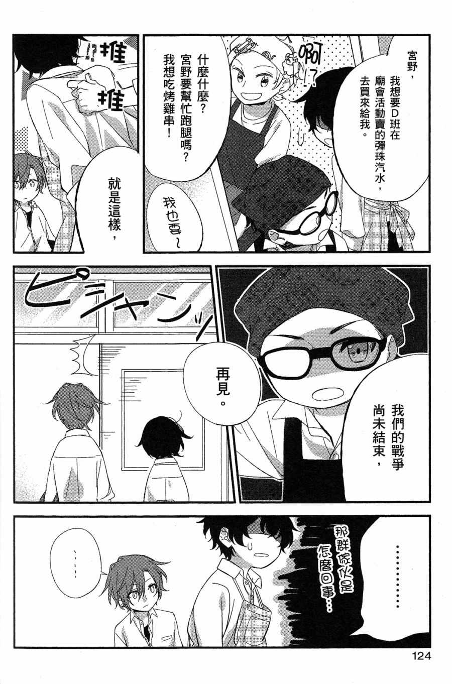 《佐佐木与宫野》漫画最新章节第1卷免费下拉式在线观看章节第【20】张图片