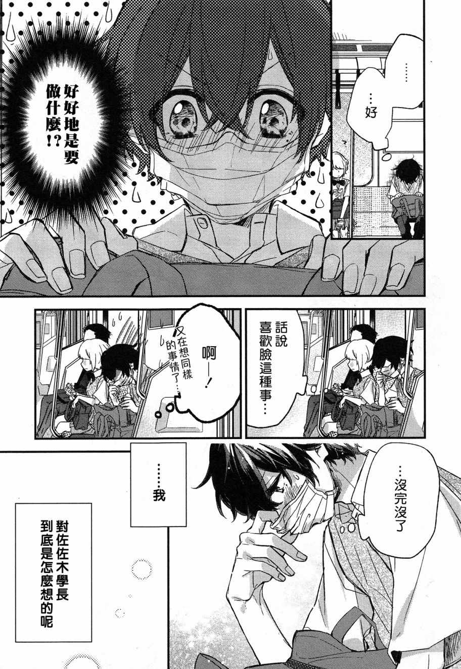 《佐佐木与宫野》漫画最新章节第15话免费下拉式在线观看章节第【5】张图片