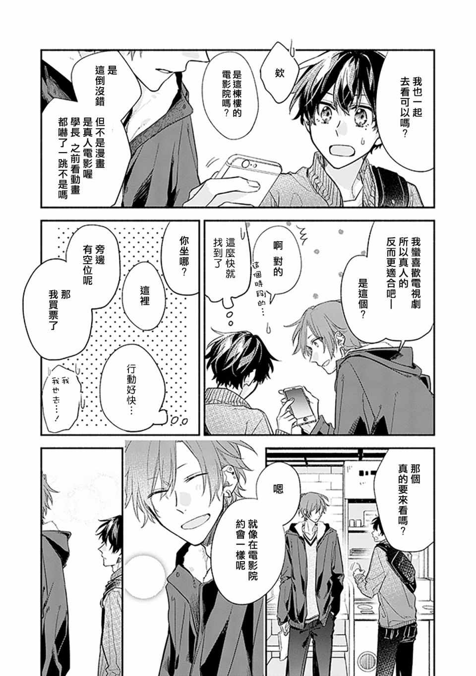 《佐佐木与宫野》漫画最新章节第27话免费下拉式在线观看章节第【14】张图片