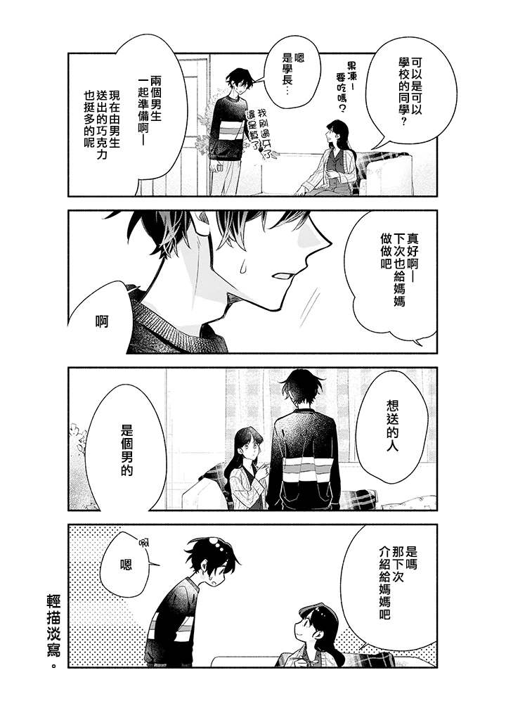 《佐佐木与宫野》漫画最新章节第35话 亲手制作。免费下拉式在线观看章节第【8】张图片