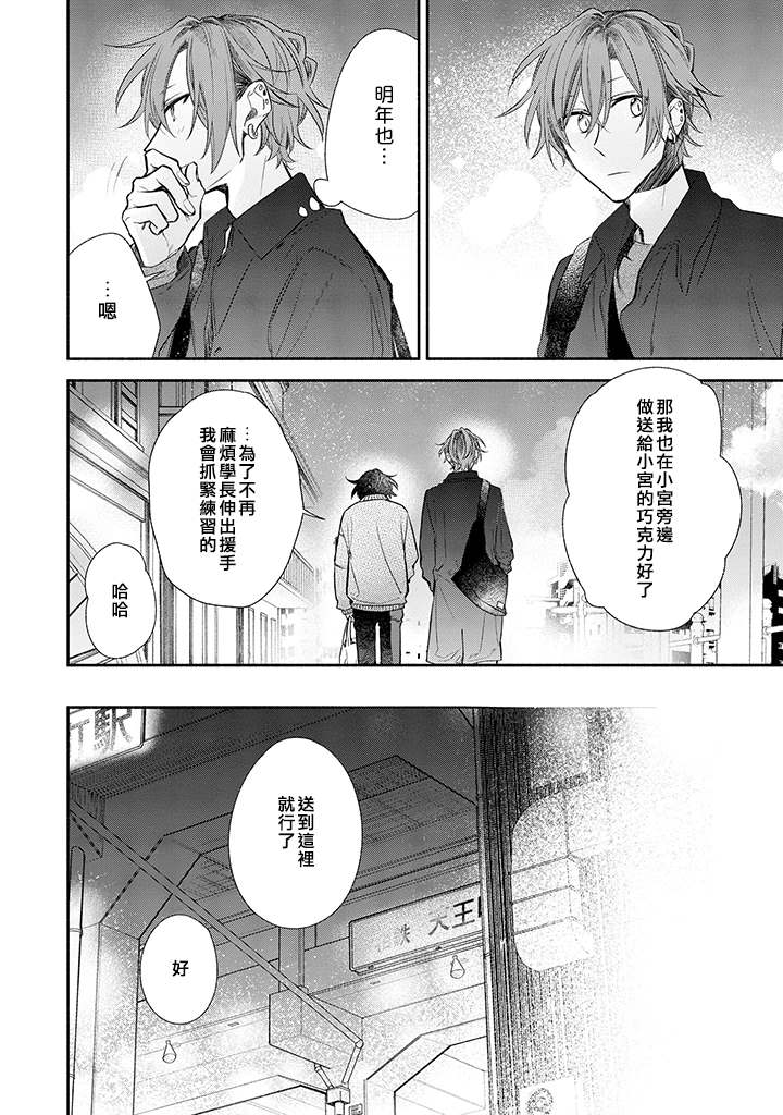 《佐佐木与宫野》漫画最新章节第35话 亲手制作。免费下拉式在线观看章节第【14】张图片