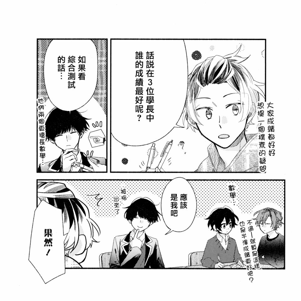 《佐佐木与宫野》漫画最新章节第二弹附录小册子免费下拉式在线观看章节第【8】张图片