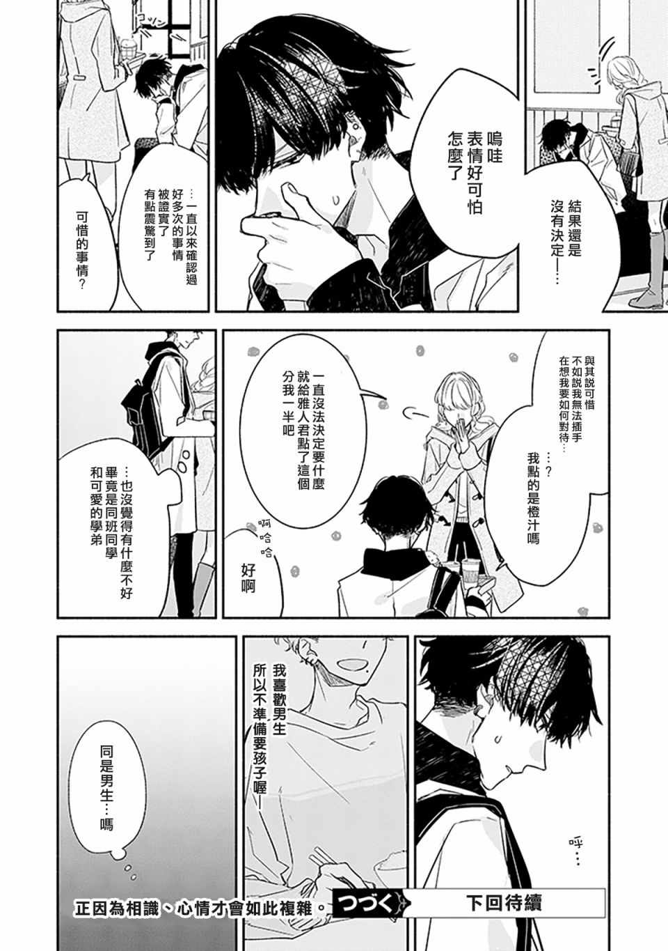 《佐佐木与宫野》漫画最新章节第27话免费下拉式在线观看章节第【24】张图片