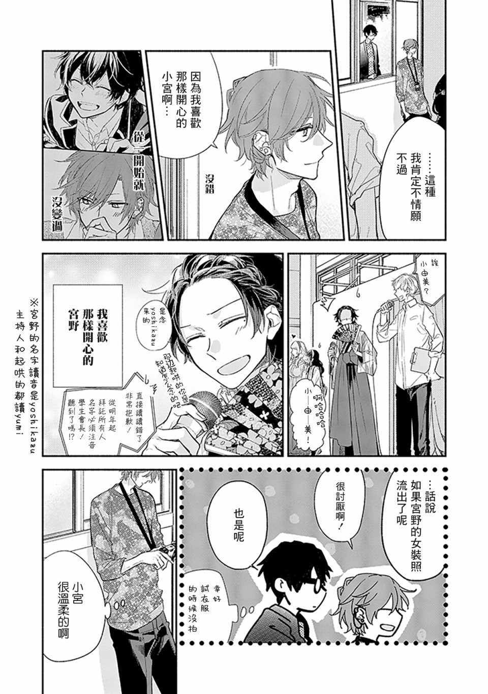 《佐佐木与宫野》漫画最新章节第26话免费下拉式在线观看章节第【22】张图片