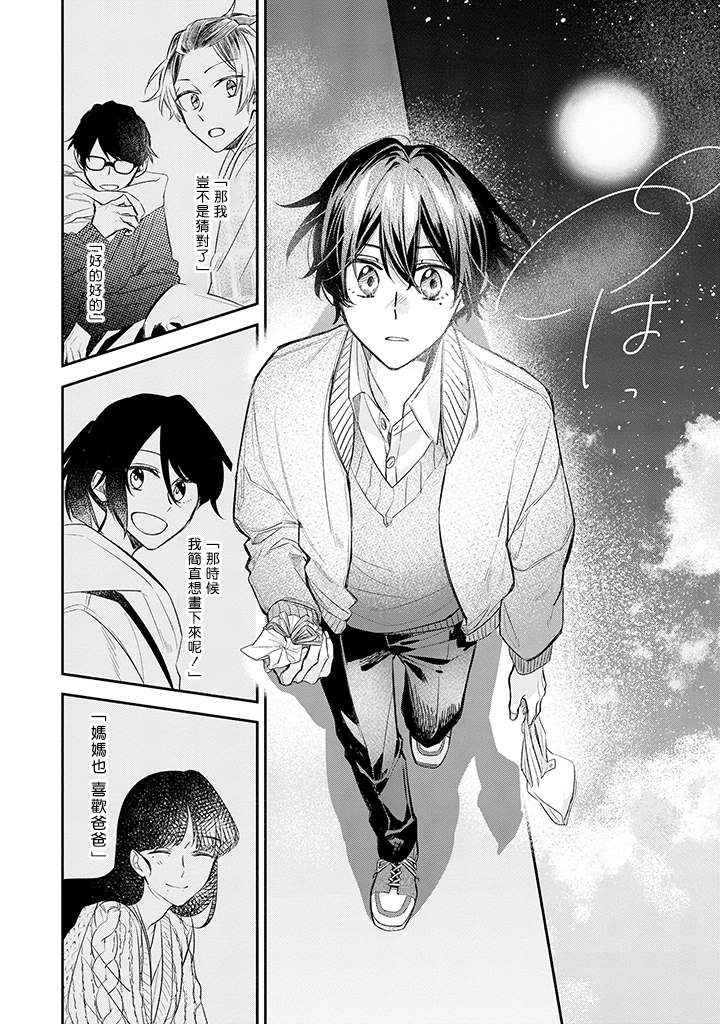 《佐佐木与宫野》漫画最新章节第35话 亲手制作。免费下拉式在线观看章节第【16】张图片