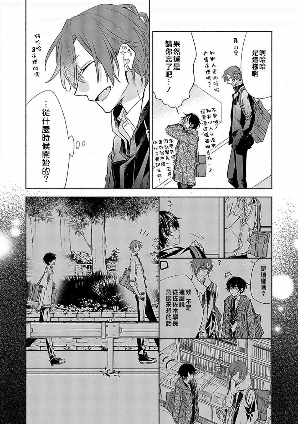 《佐佐木与宫野》漫画最新章节第29话免费下拉式在线观看章节第【18】张图片