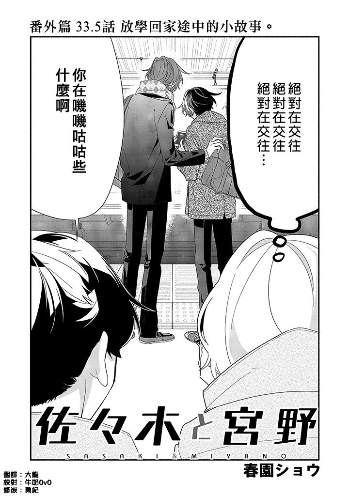 《佐佐木与宫野》漫画最新章节第33.5话免费下拉式在线观看章节第【1】张图片