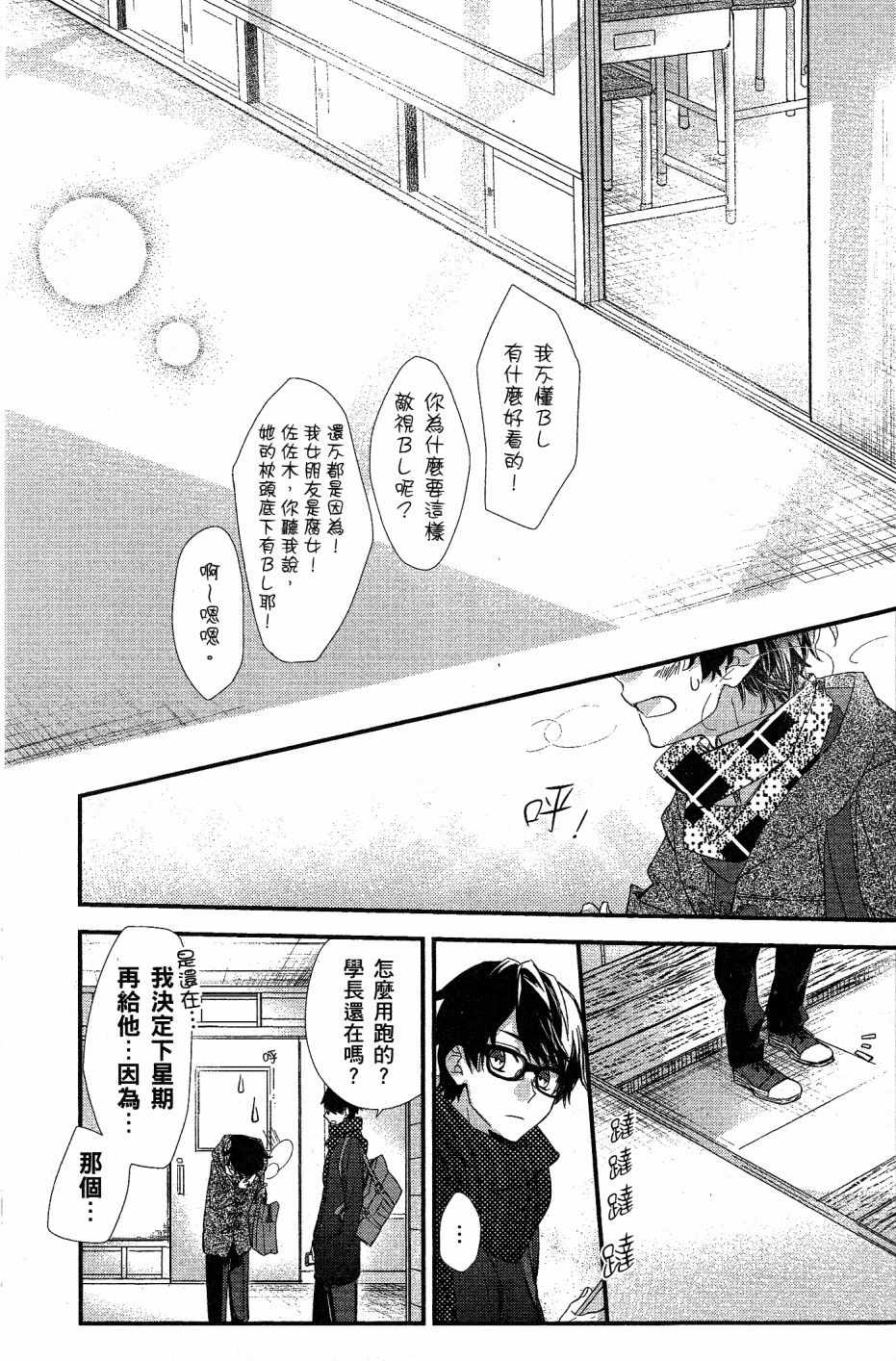 《佐佐木与宫野》漫画最新章节第8话免费下拉式在线观看章节第【24】张图片