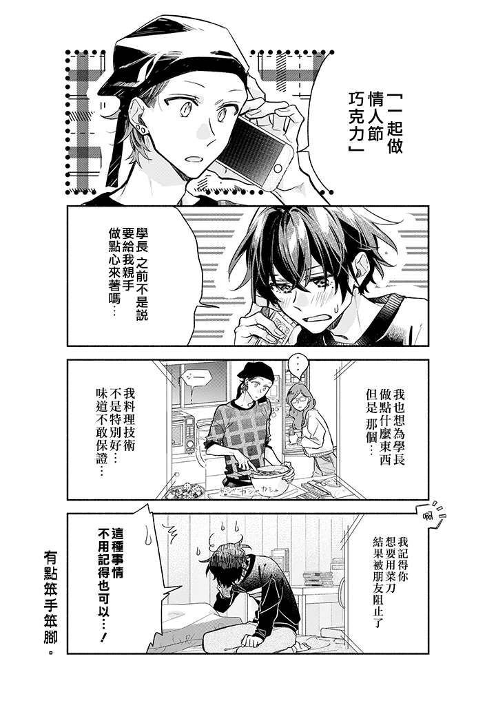 《佐佐木与宫野》漫画最新章节第35话 亲手制作。免费下拉式在线观看章节第【5】张图片