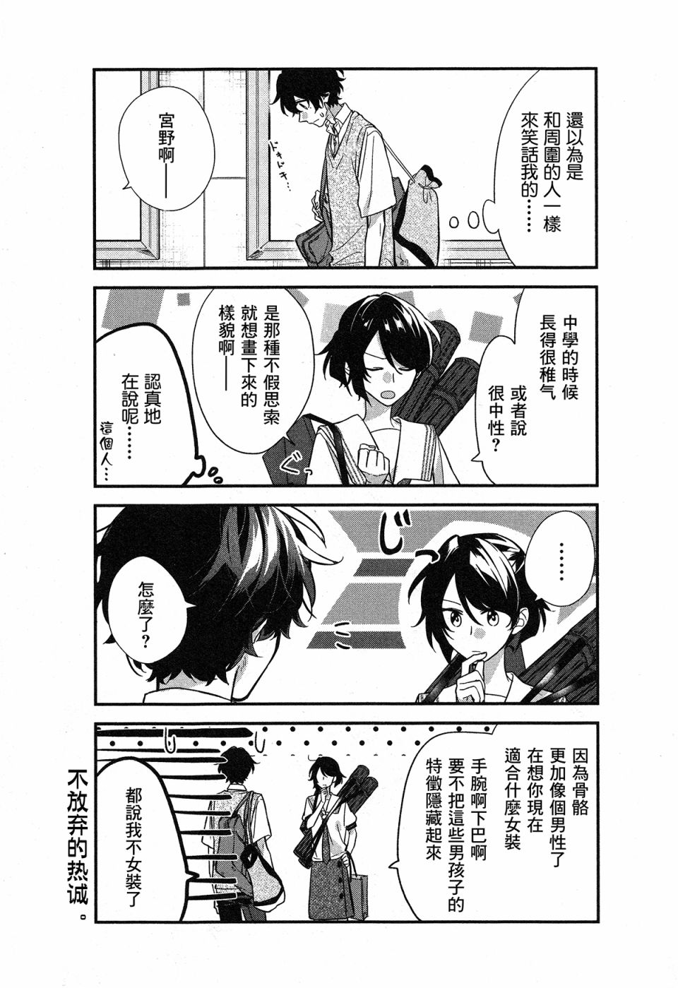 《佐佐木与宫野》漫画最新章节第20话免费下拉式在线观看章节第【9】张图片