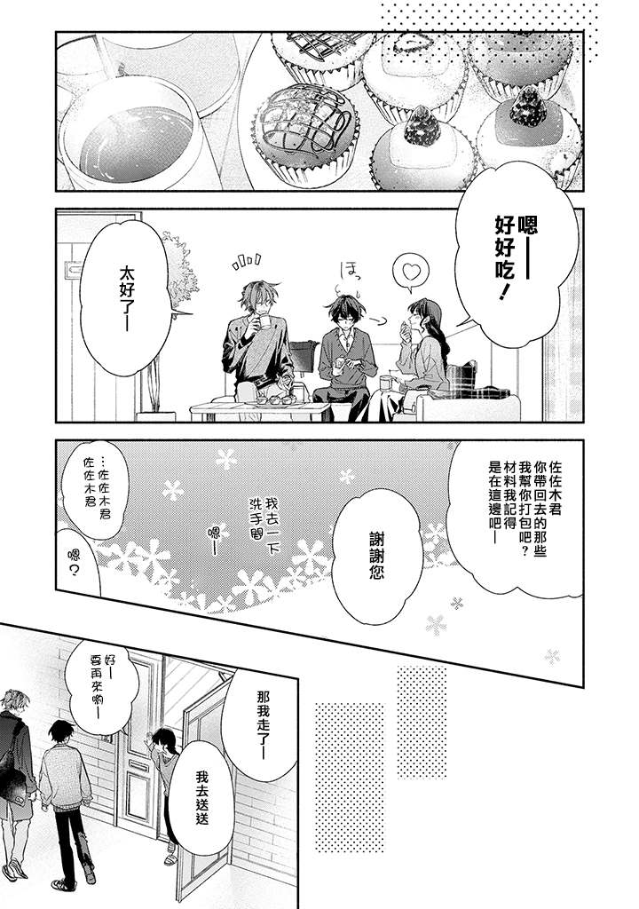 《佐佐木与宫野》漫画最新章节第35话 亲手制作。免费下拉式在线观看章节第【11】张图片