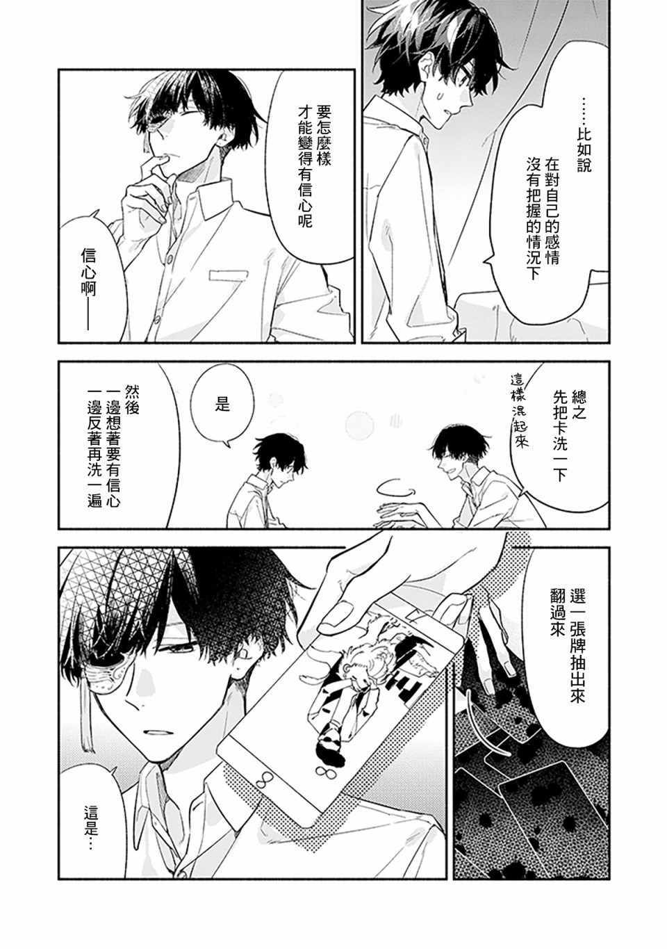 《佐佐木与宫野》漫画最新章节第26话免费下拉式在线观看章节第【13】张图片