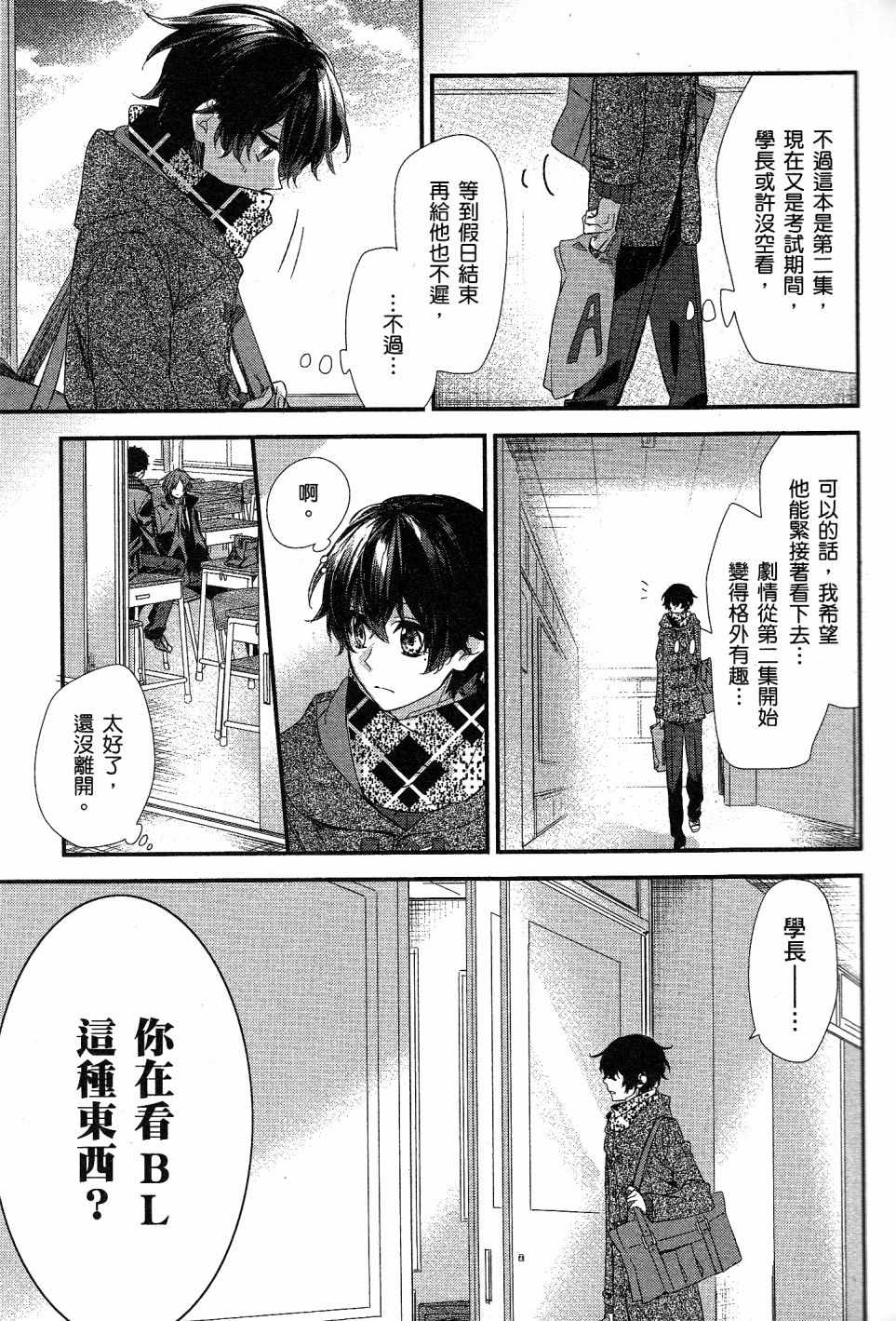 《佐佐木与宫野》漫画最新章节第8话免费下拉式在线观看章节第【20】张图片