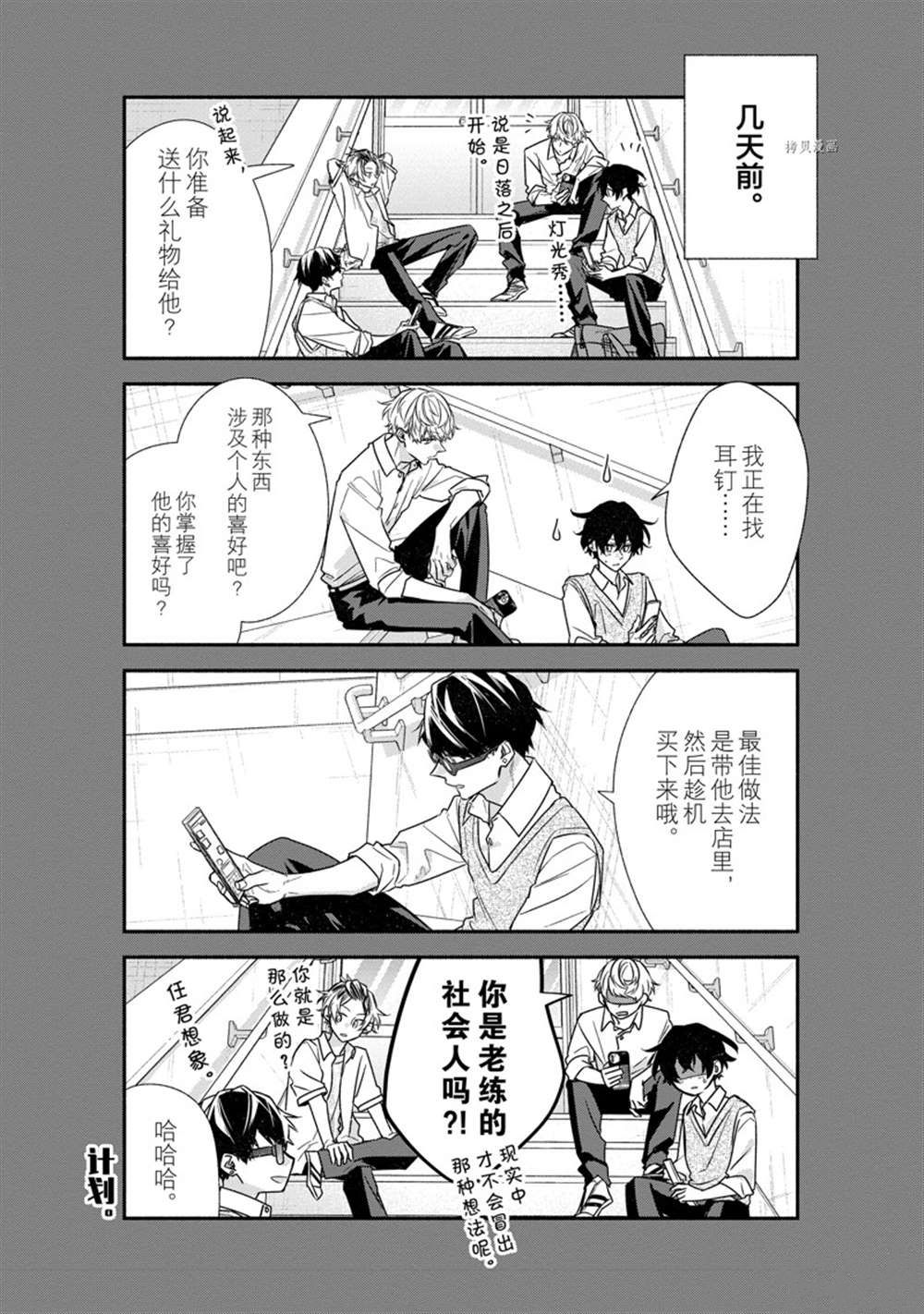 《佐佐木与宫野》漫画最新章节第44话 试看版免费下拉式在线观看章节第【18】张图片