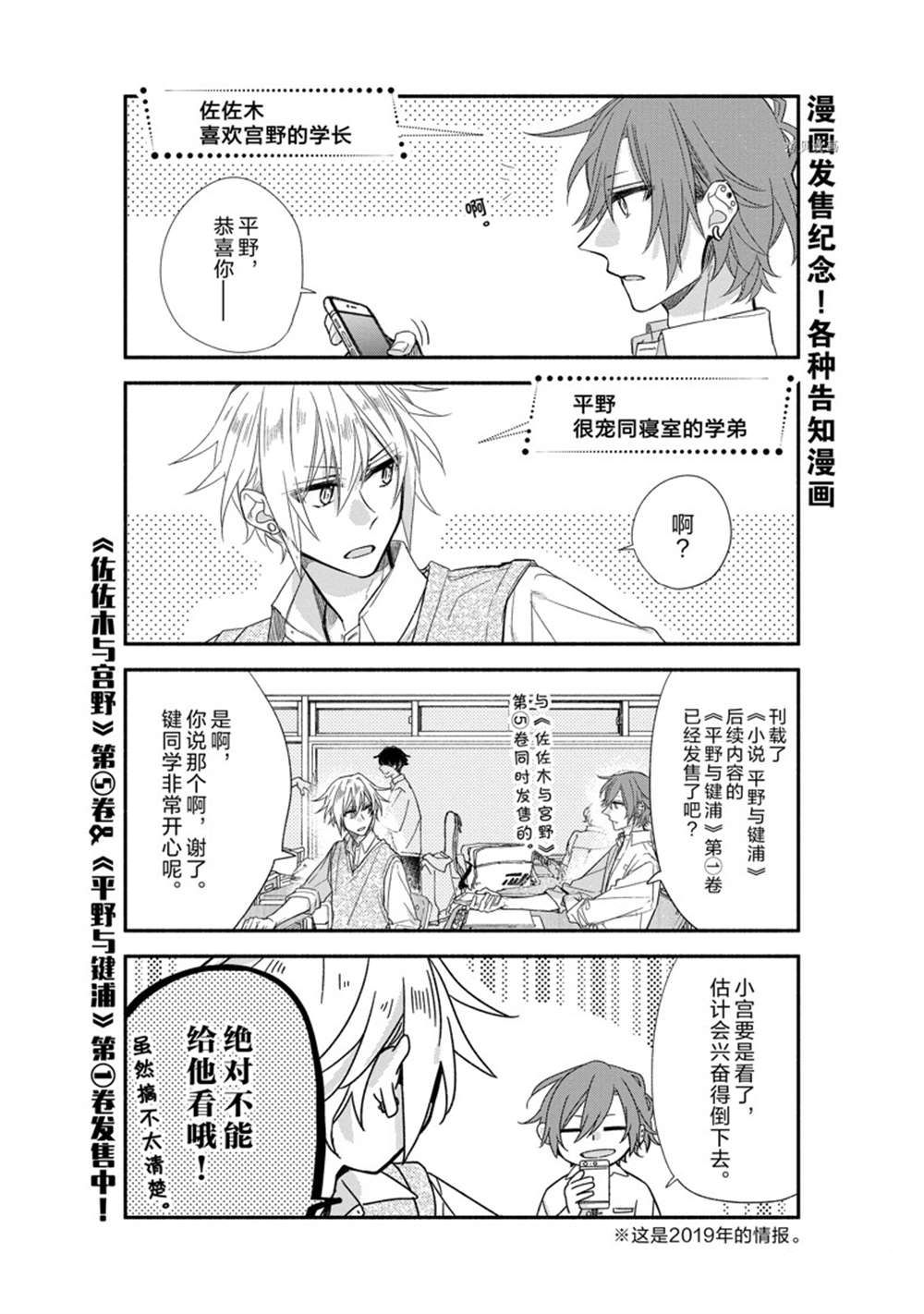 《佐佐木与宫野》漫画最新章节番外篇免费下拉式在线观看章节第【20】张图片