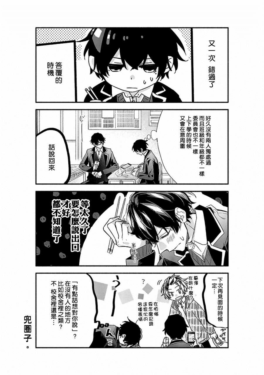 《佐佐木与宫野》漫画最新章节第28话免费下拉式在线观看章节第【5】张图片