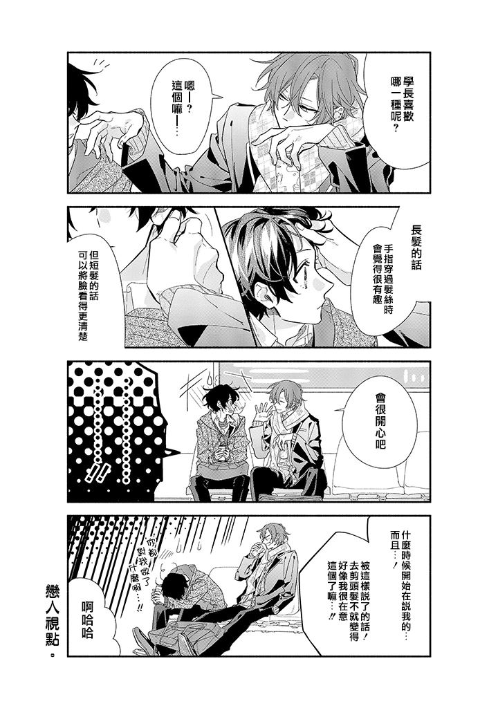 《佐佐木与宫野》漫画最新章节第33.5话免费下拉式在线观看章节第【3】张图片