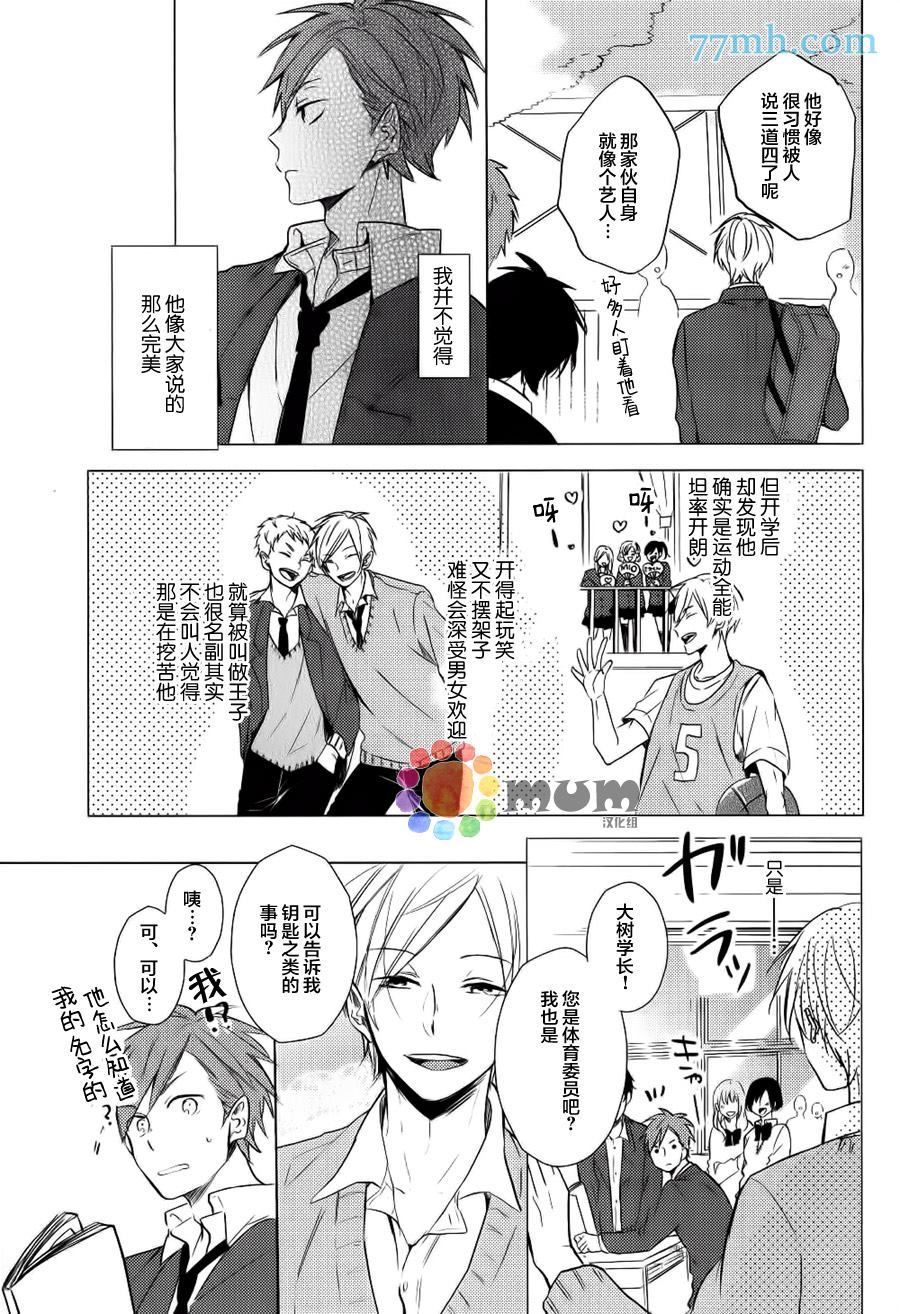 《笨蛋和坠入爱河者都无药可救》漫画最新章节第1话免费下拉式在线观看章节第【7】张图片