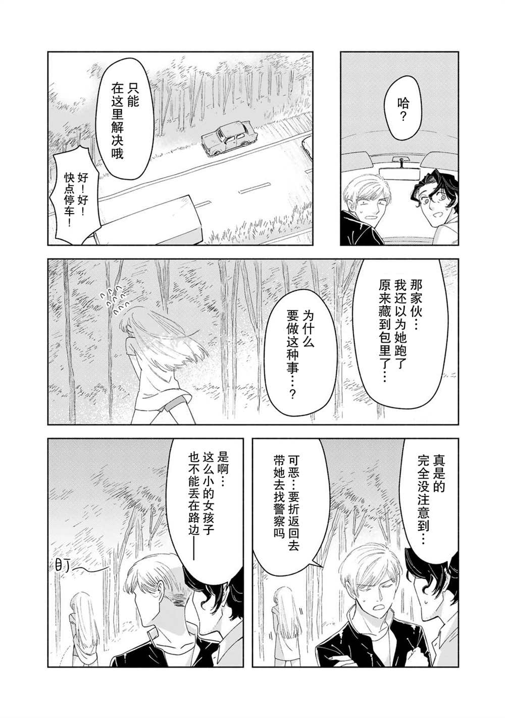 《永不结束的周末》漫画最新章节第1话免费下拉式在线观看章节第【29】张图片