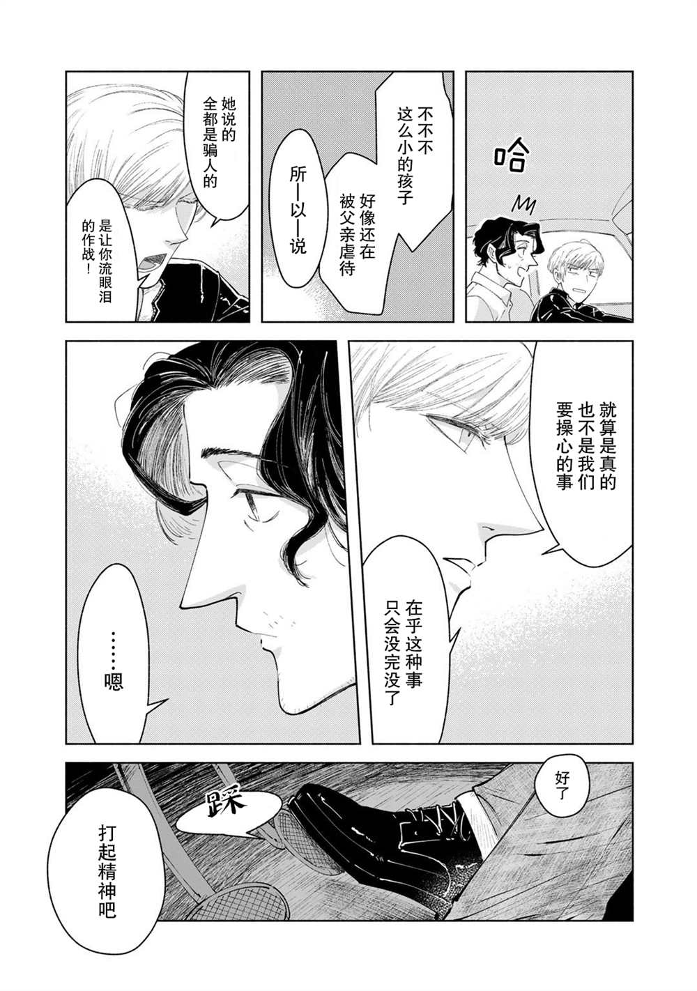 《永不结束的周末》漫画最新章节第1话免费下拉式在线观看章节第【24】张图片