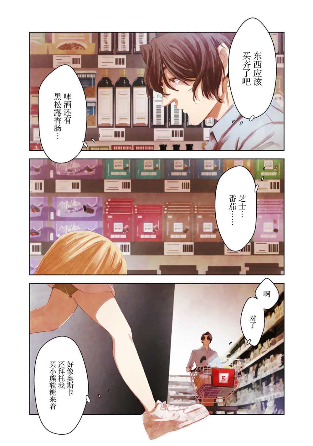 《永不结束的周末》漫画最新章节第1话免费下拉式在线观看章节第【1】张图片