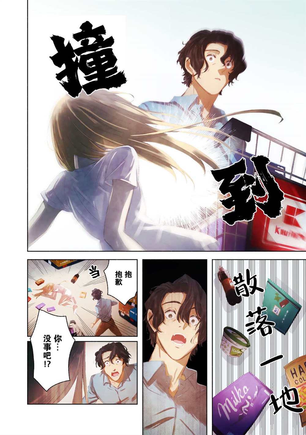 《永不结束的周末》漫画最新章节第1话免费下拉式在线观看章节第【2】张图片