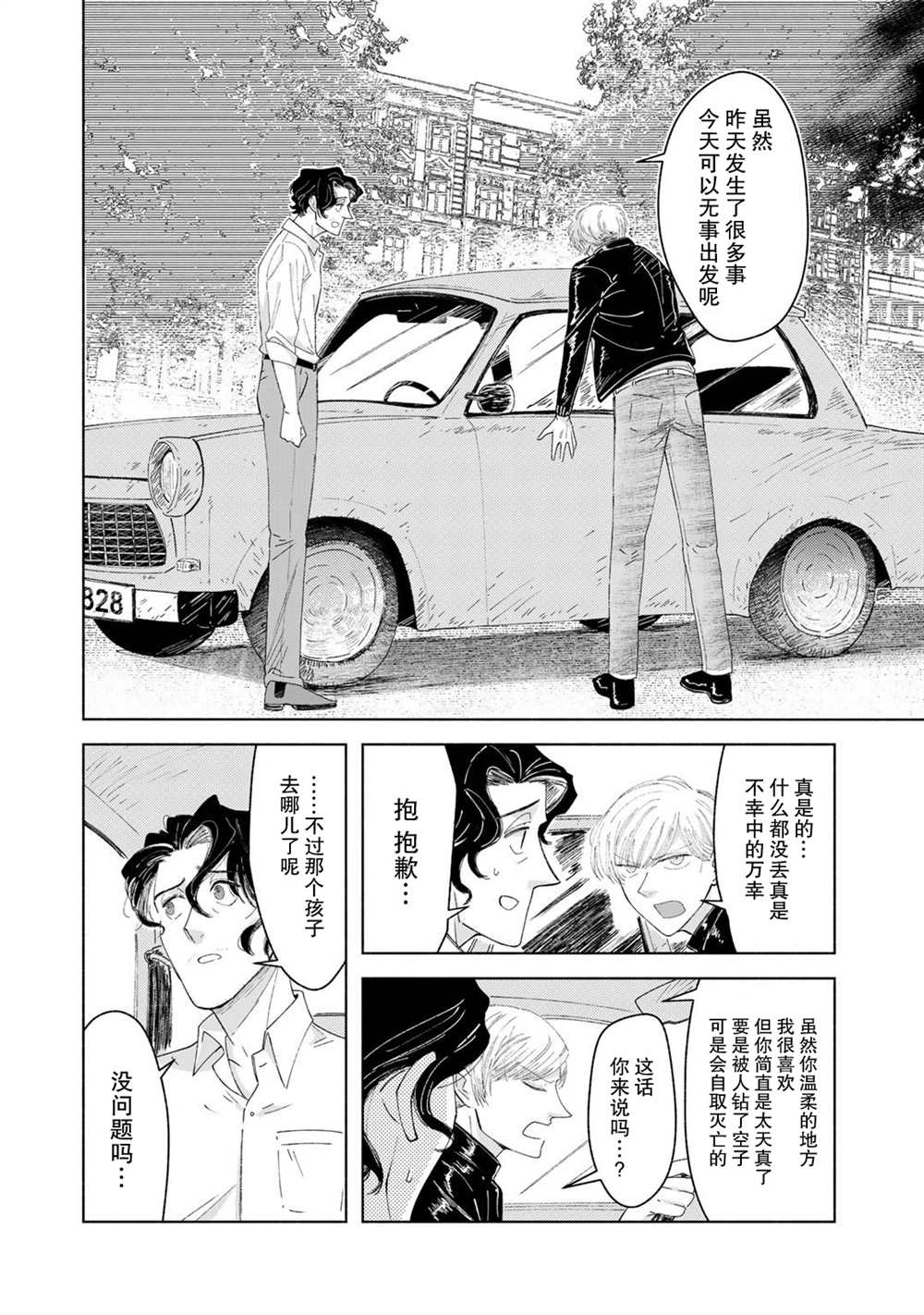 《永不结束的周末》漫画最新章节第1话免费下拉式在线观看章节第【23】张图片