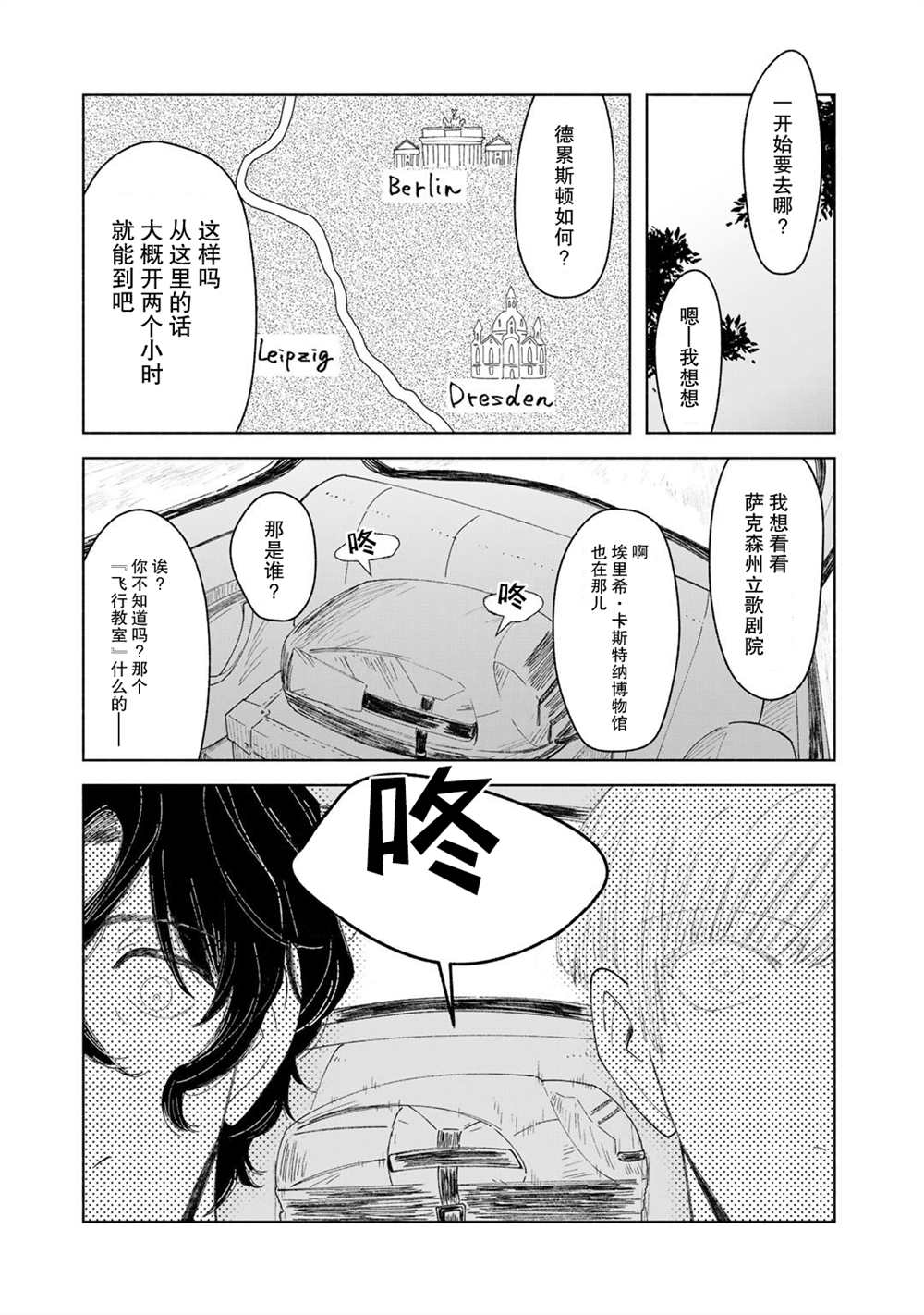 《永不结束的周末》漫画最新章节第1话免费下拉式在线观看章节第【26】张图片